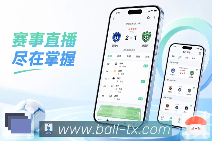 腾讯体育App快捷追踪条：比分时间、最新事件、详情入口和关注比赛